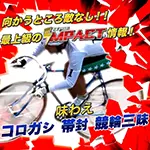 競輪インパクト